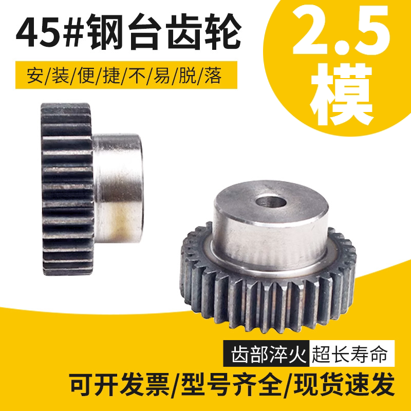 凸台齿轮2.5模15-50齿电机齿轮带台阶凸肩齿轮正齿轮直齿轮厚度50