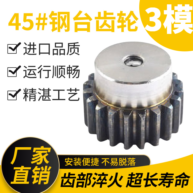凸台齿轮3模15齿-50齿 电机齿轮 带台阶凸肩齿轮正齿轮 直齿轮