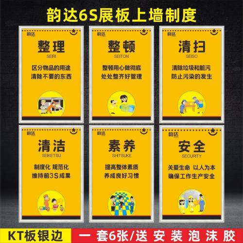 韵达快递6S管理制度清扫整理整韵达快递管理制度服务承诺KT提示牌