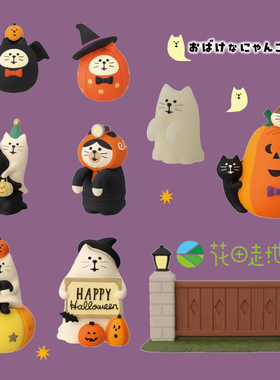 日式猫万圣节装饰摆件 夜光大南瓜幽灵蝙蝠微缩场景潮玩摆设装饰