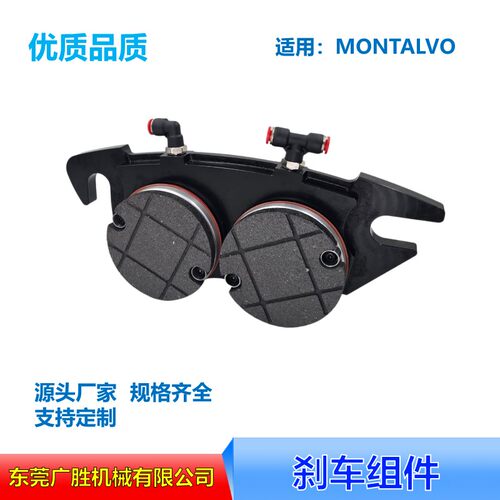 Montalvo气囊、蒙特福刹车模组 刹车器 气动刹车模块组件定制