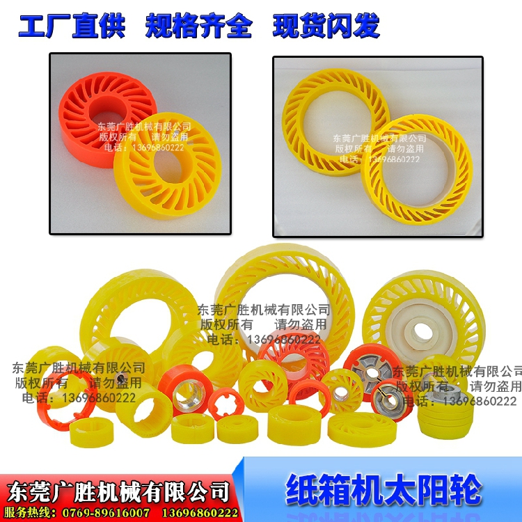 纸箱机 械配件 黄色太阳轮165*65*50 聚氨酯送纸轮胶轮 进口材质