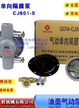 长江QDM-CJ601气动单向隔膜泵 纸箱包装印刷机 自动水墨油墨泵