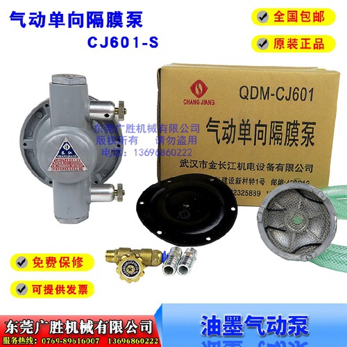 长江QDM-CJ601气动单向隔膜泵 纸箱包装印刷机 自动水墨油墨泵