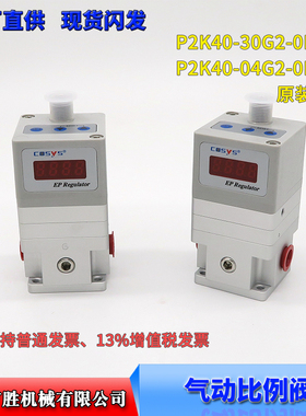 意大利原装正品P2K40-30G2-OL  P2K40-04G2-OL COSYS电气 比例阀