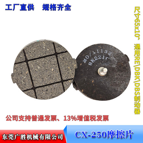 广胜机械原纸架刹车块