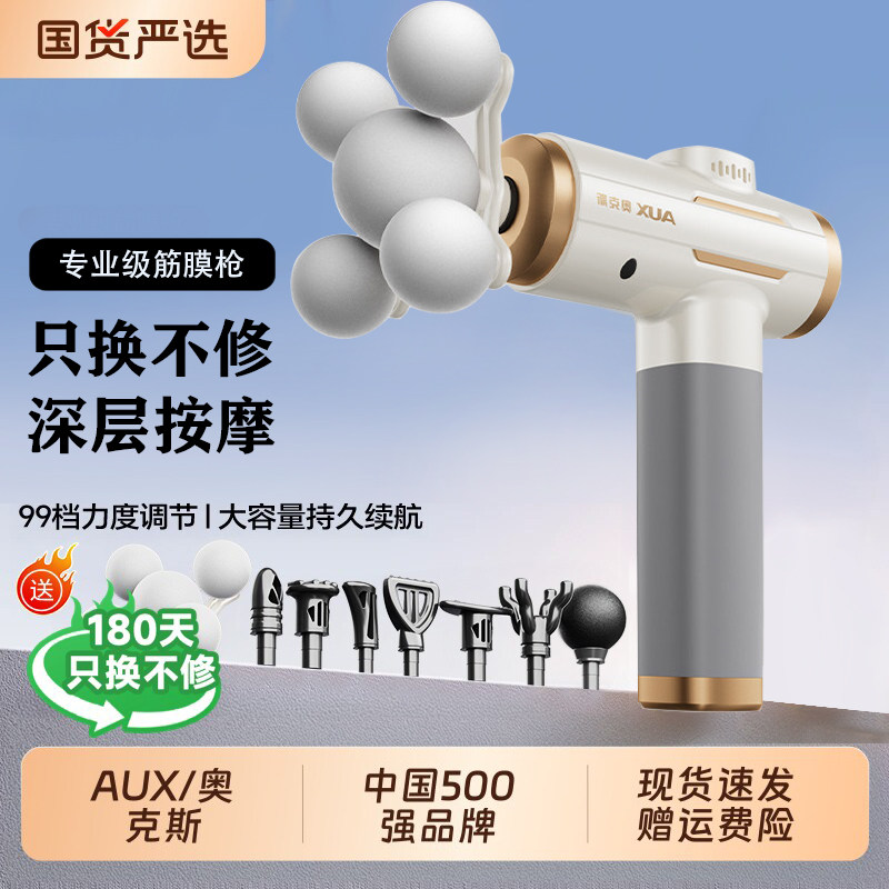 华为运动奥克斯筋膜枪多功能