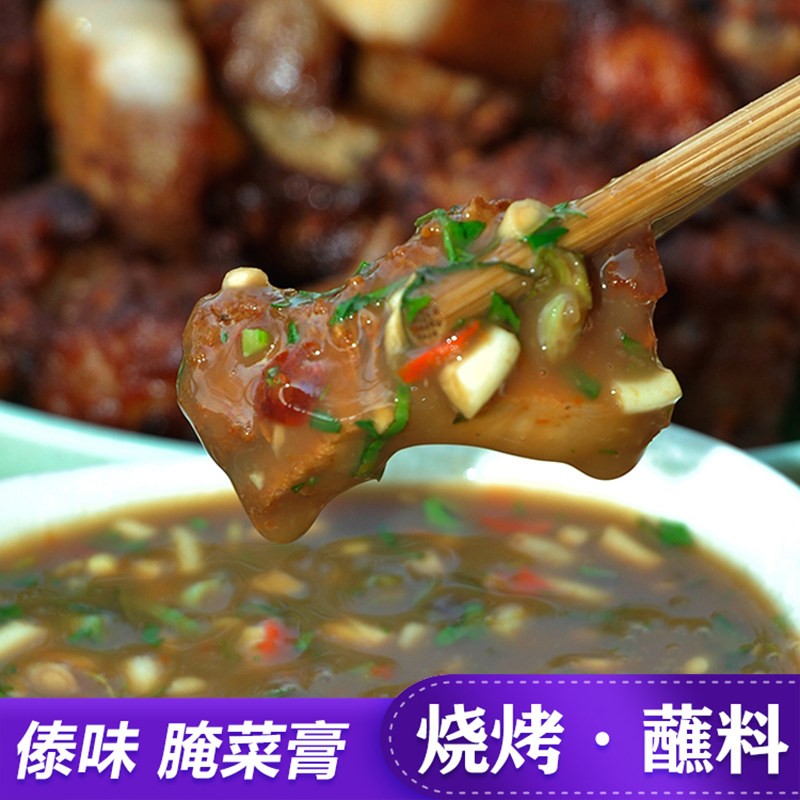 云南德宏特产傣味腌菜膏 傣族调味品烧烤蘸料蘸水腌菜糕调料,粮油调味/速食/干货/烘焙,酱类调料,淘宝优惠券,粉丝福利购,淘宝优惠卷