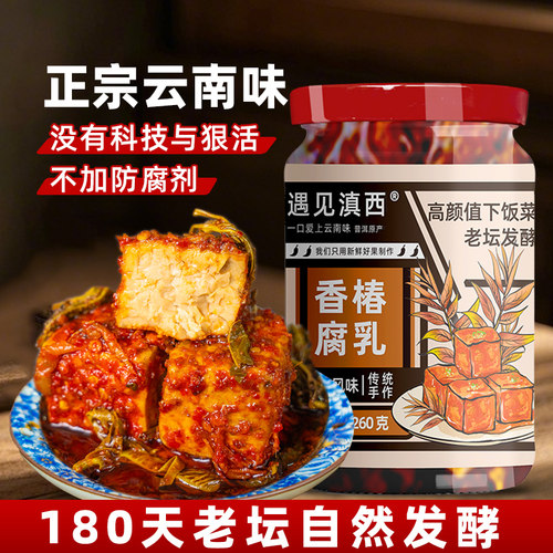 香椿豆腐乳260g下饭菜云南特产香辣下饭
