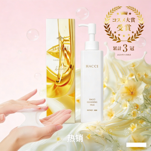 日本原瓶HACCI蜂蜜养肤卸妆190ML