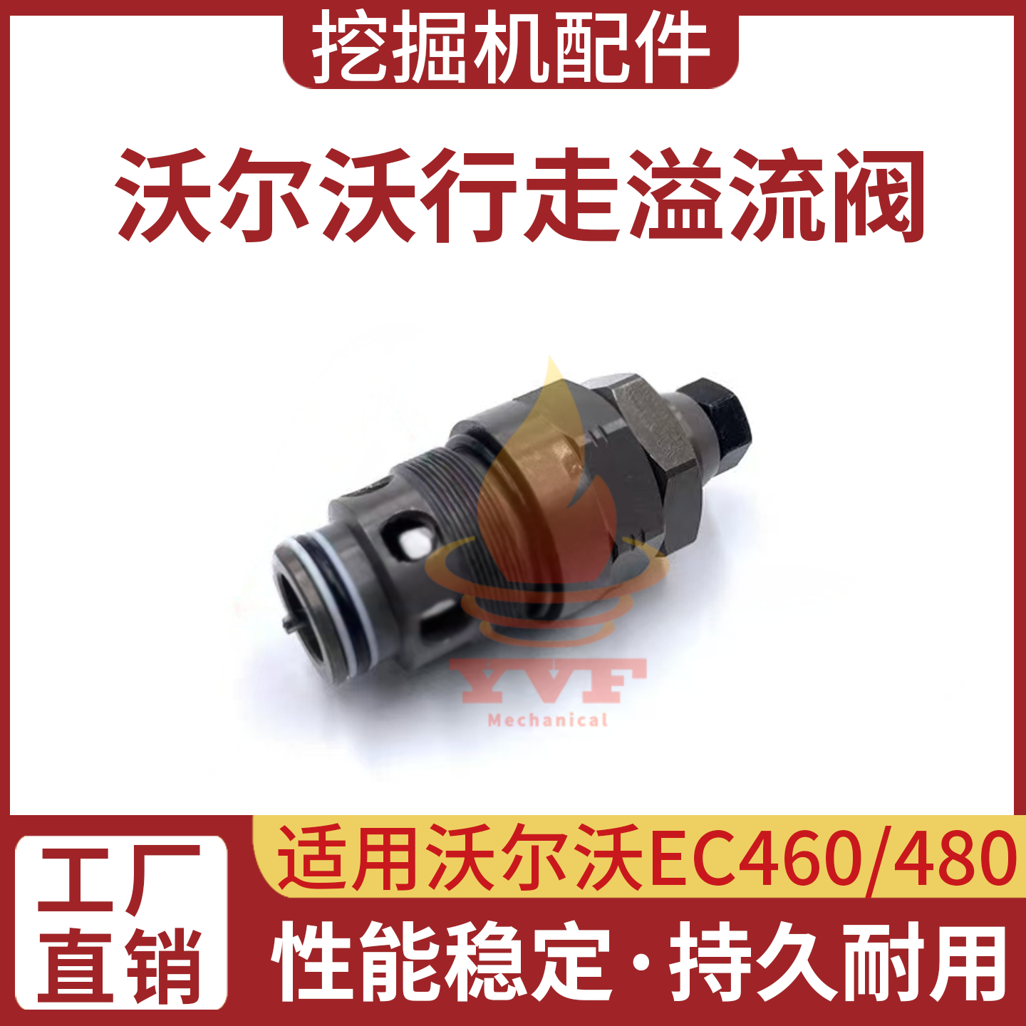 沃尔沃EC460/480行走溢流阀压力阀行走马达主炮控制阀安全阀挖机