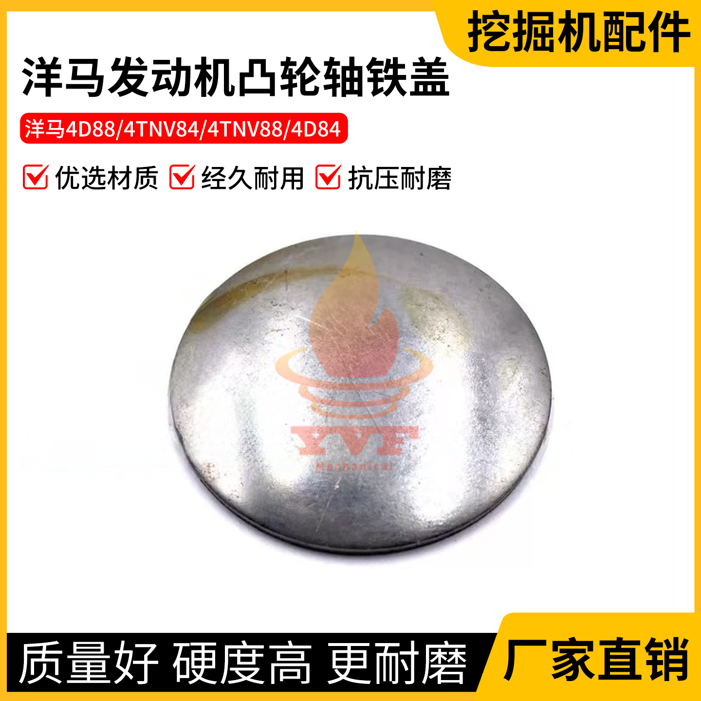 洋马4D88发动机凸轮轴铁盖