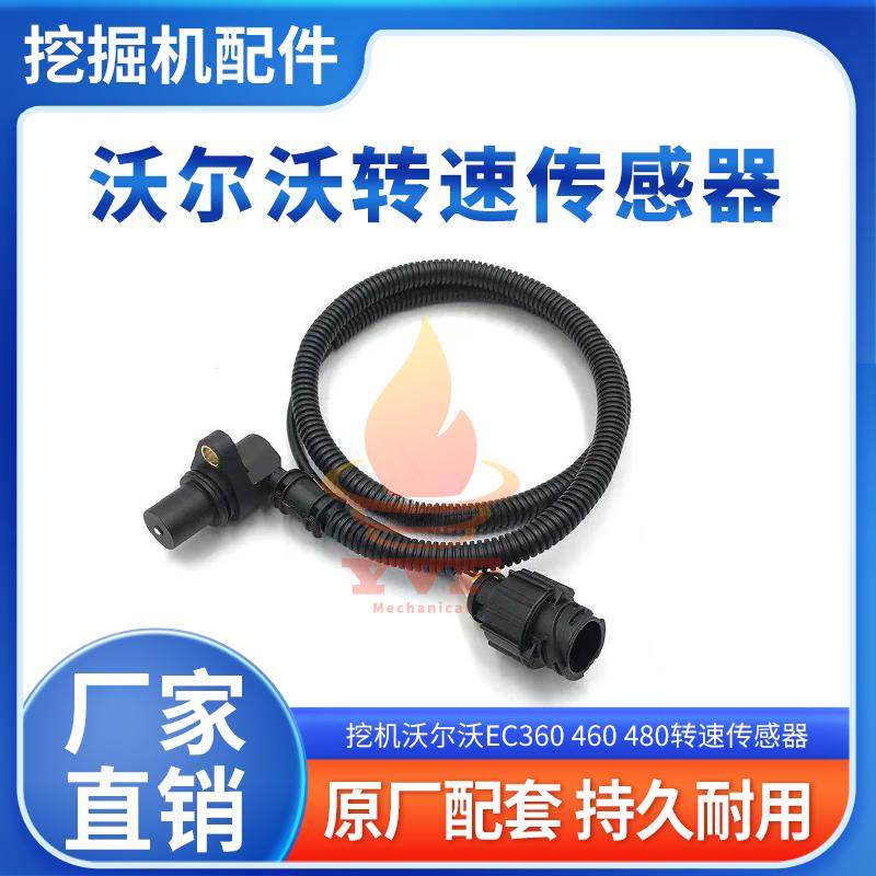 沃尔沃EC360460曲轴转速传感器