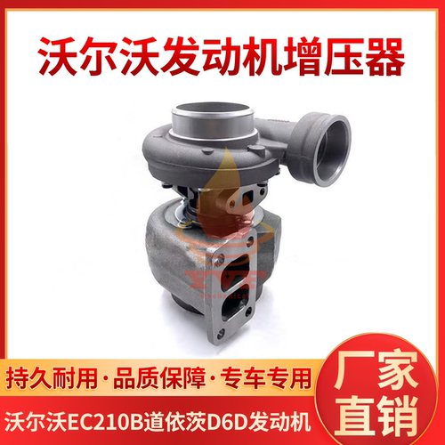 沃尔沃EC210B增压器道依茨
