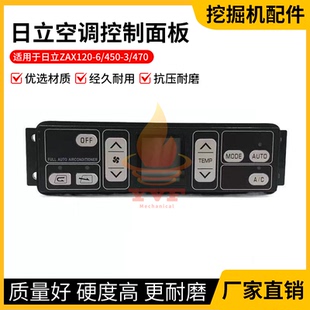 日立ZAX120-6/450-3/470空调控制器面板空调开关暖风开关挖掘机