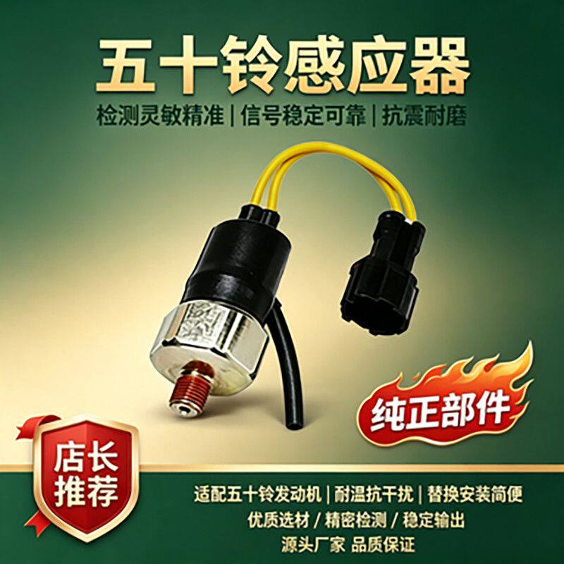 五十铃6BG1机油感应器