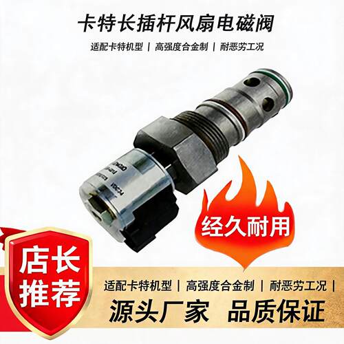 卡特328-4314风扇电磁阀