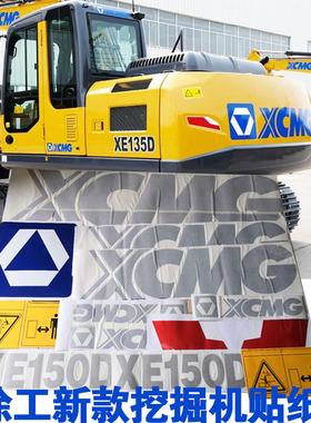 挖掘机徐工XE60/75/150/200/370C/D 215/260全车贴纸标志型号贴