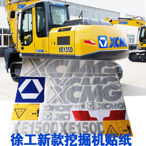 挖掘机徐工XE60/75/150/200/370C/D 215/260全车贴纸标志型号贴
