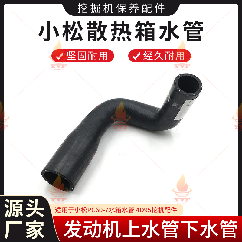 小松PC60-7水箱水管 4D95发动机上水管下水管 散热箱水管挖机配件