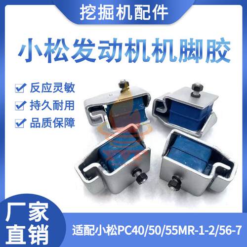 小松PC40/50/55MR-1-2机脚胶