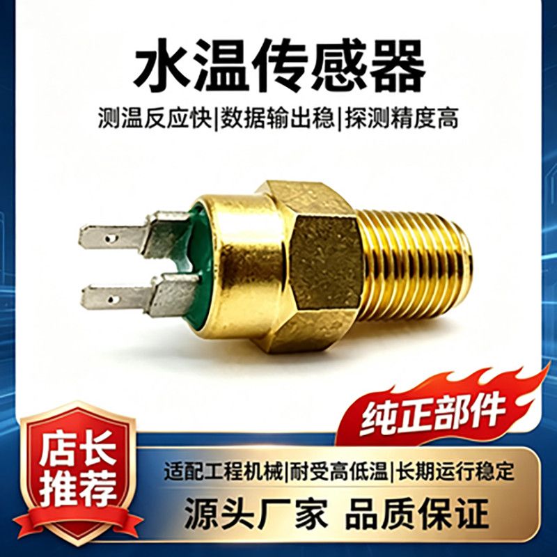 发动机专用2848A127水温传感器