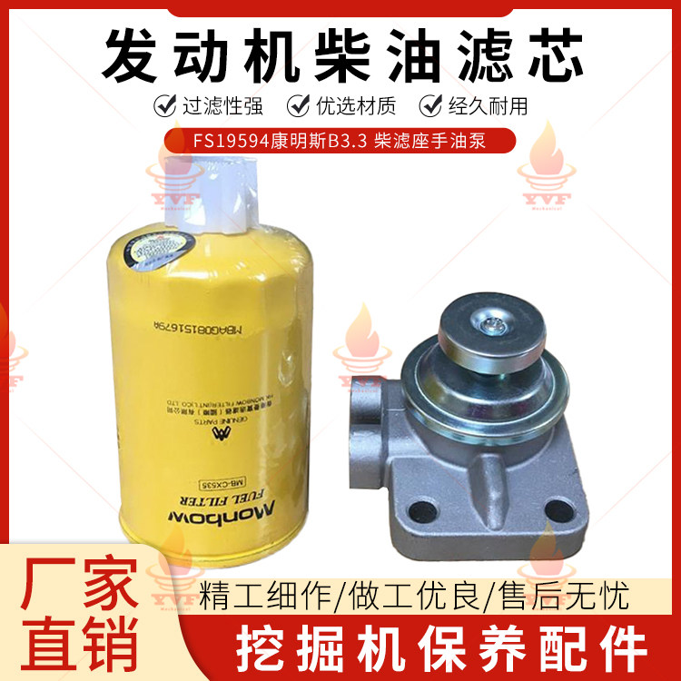 FS19594康明斯B3.3发动机柴油滤芯滤清器 柴滤座手油泵挖掘机配件