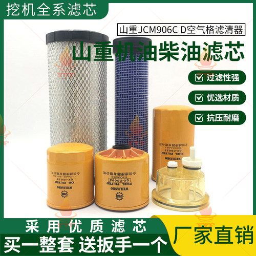 山重JCM906C D众友GC60 68-8机油滤芯柴油空气格滤清器挖掘机配件