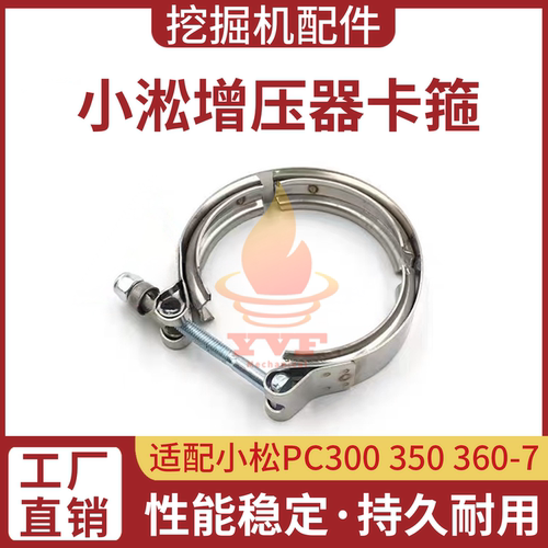 小松PC300350360-7增压器卡箍