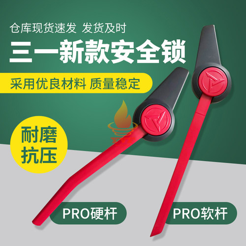 挖掘机配件三一液压锁安全锁