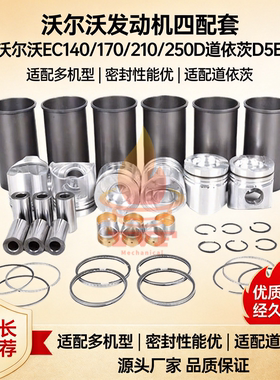 沃尔沃EC140/170/210/250D道依茨D5E D7E发动机四配套挖掘机配件