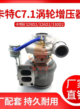 卡特E329D2/326D2/330D2增压器 C7.1发动机涡轮增压器挖掘机配件