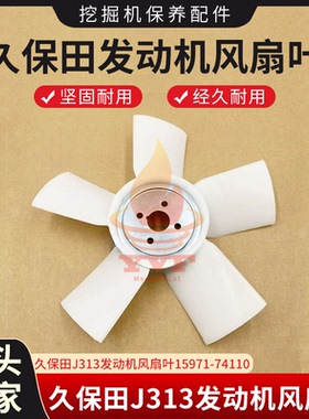 久保田J313发动机风扇叶15971-74110风叶散热风叶拖拉机挖机配件