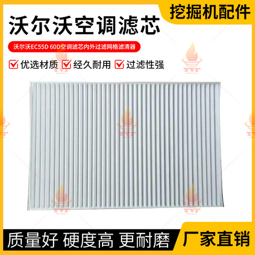 VOLVO沃尔沃EC55D 60D新款空调滤芯内外过滤网格滤清器挖掘机配件