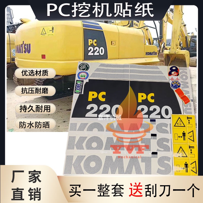 小松挖机贴纸小松贴纸