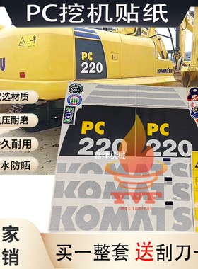 小松挖掘机贴纸PC200 240 270 300 350 360400-8小松挖机车贴型号