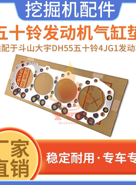 斗山大宇DH55气缸垫4JG1发动机汽缸垫缸盖垫8-97066197-0挖机配件