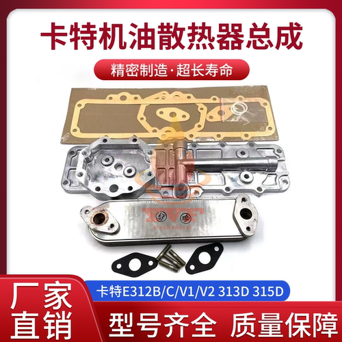 卡特E312B/C机油散热器机芯边盖