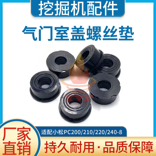 小松PC200/210-8气门室盖螺丝垫
