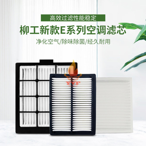 内外空调滤网新款柳工挖机