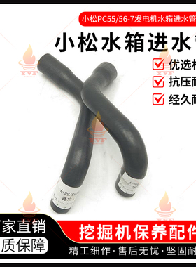 小松PC55/56-7上下水管发电机水箱进水管优质耐高温挖掘机配件