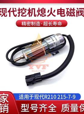 现代R210 215-7-9熄火电磁阀 11N6-666030-24熄火开关断油阀挖机