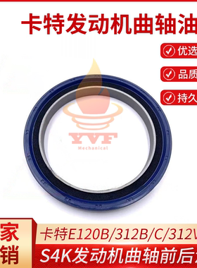 卡特E120B/312B/C发动机曲轴油封