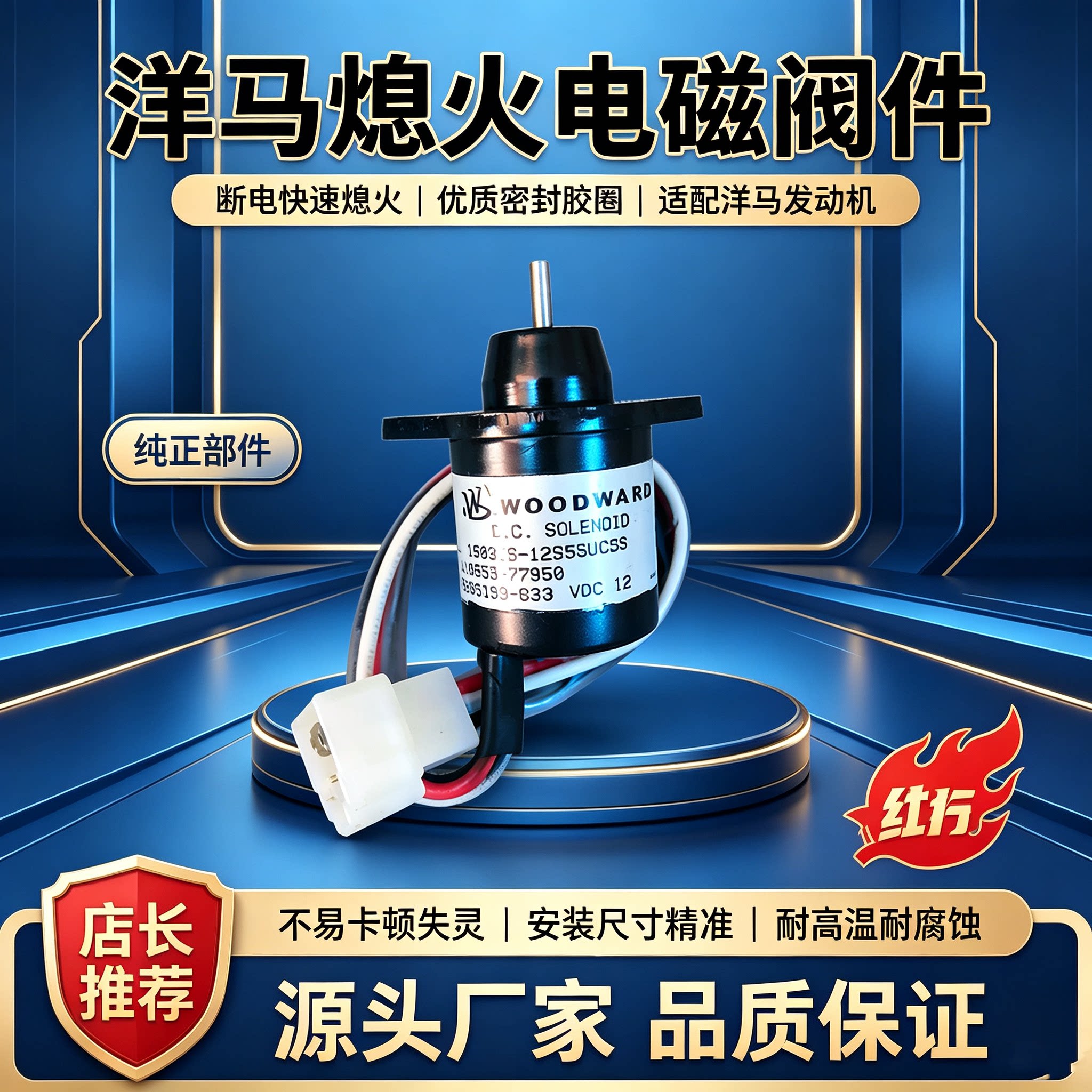 洋马熄火电磁阀临工熄火电磁阀