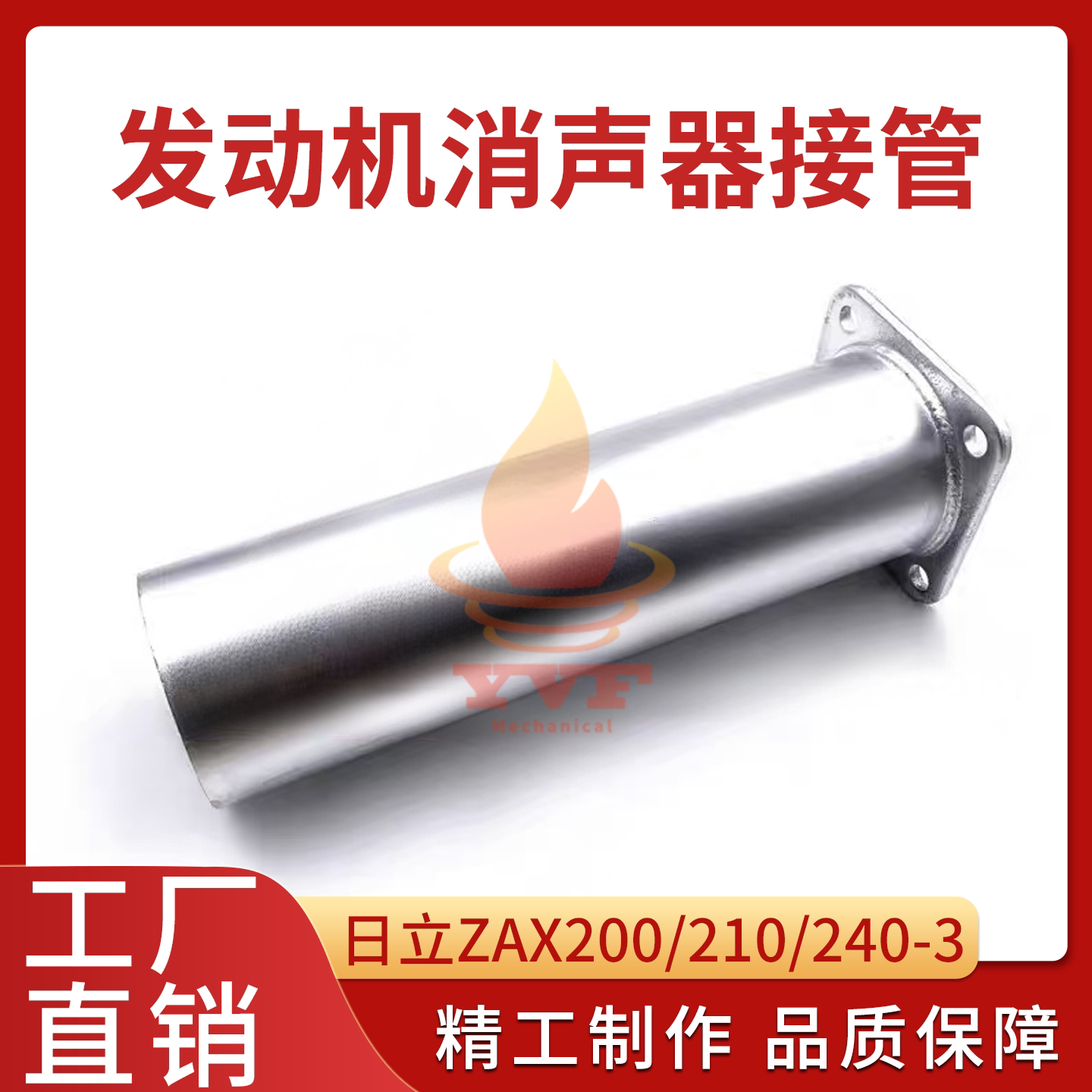 日立ZAX200/210/240-3消声器接管