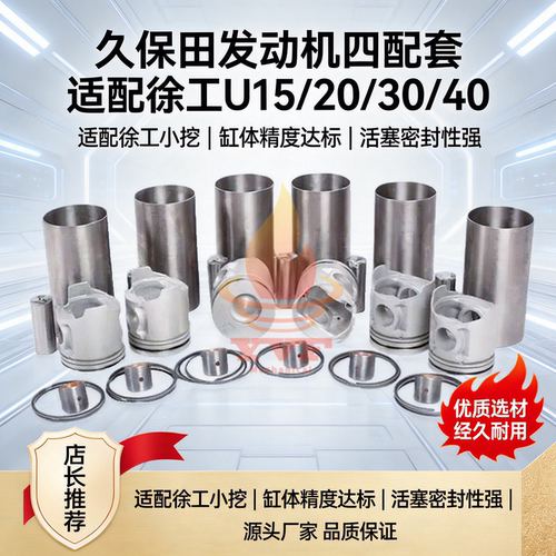 徐工U15/20/30/40发动机四配套