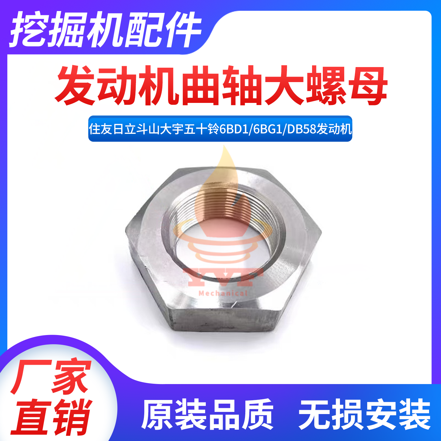 住友日立五十铃发动机曲轴大螺母