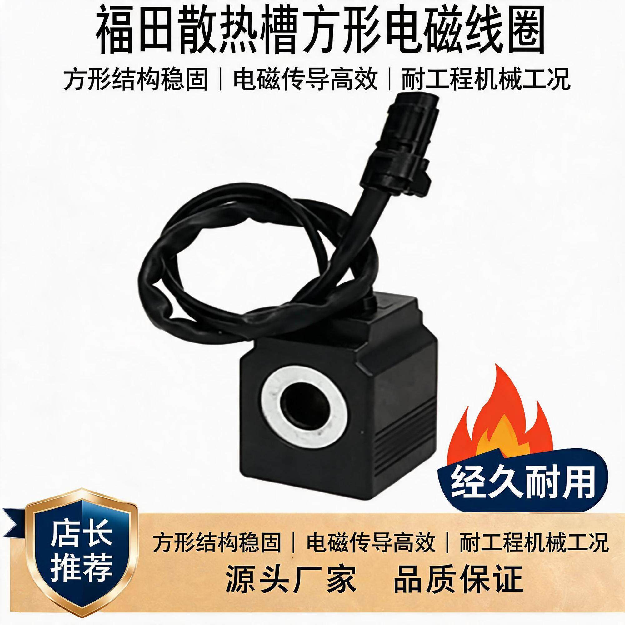福田24V电磁阀线圈FR24V-019