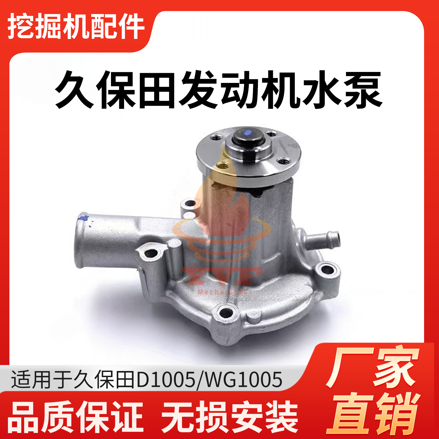久保田D1005/WG1005发动机水泵