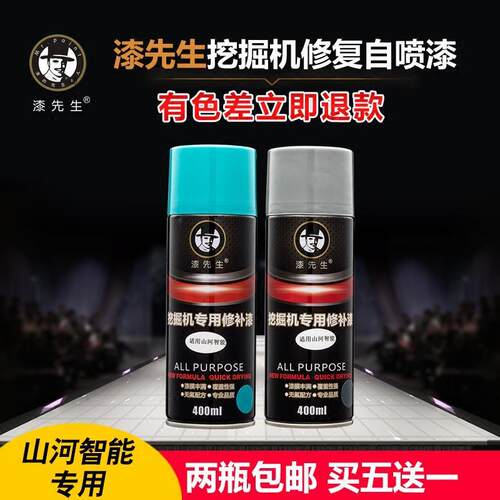 山河智能挖掘机修补漆